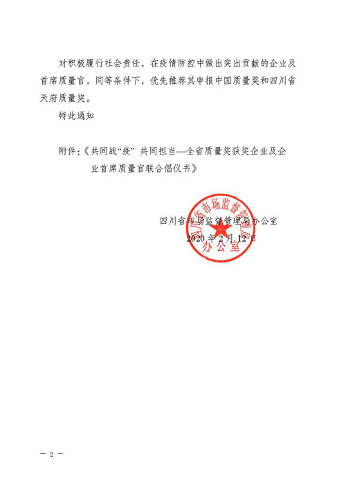 复件 附件：关于推动落实《共同战“疫” 共同担当》联合倡议的通知_页面_2.jpg