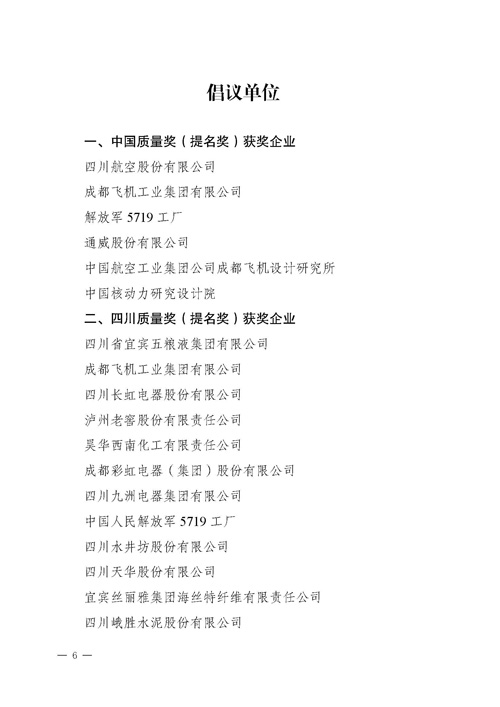 复件 附件：关于推动落实《共同战“疫” 共同担当》联合倡议的通知_页面_6 - 副本.jpg