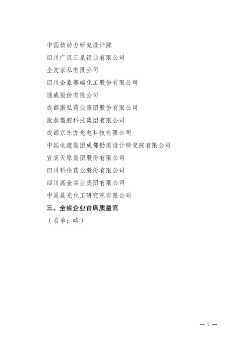 复件 附件：关于推动落实《共同战“疫” 共同担当》联合倡议的通知_页面_7.jpg