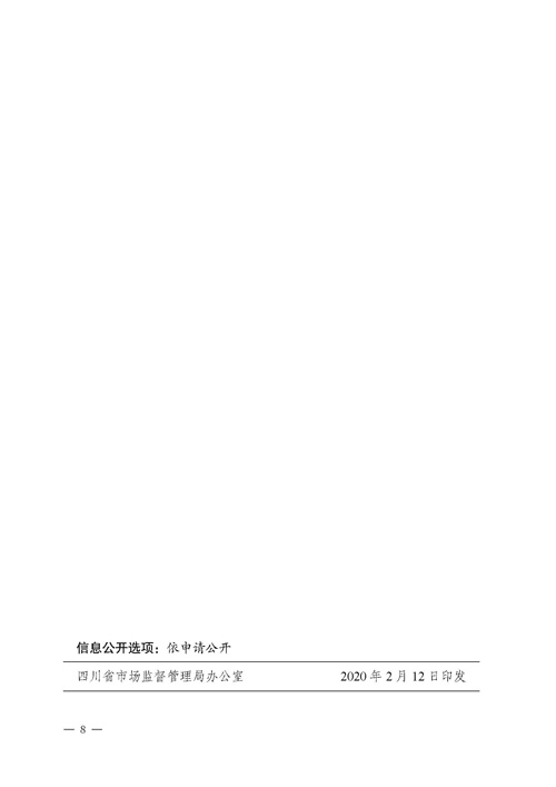 复件 附件：关于推动落实《共同战“疫” 共同担当》联合倡议的通知_页面_8.jpg